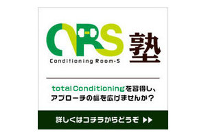 Conditioning Room-S