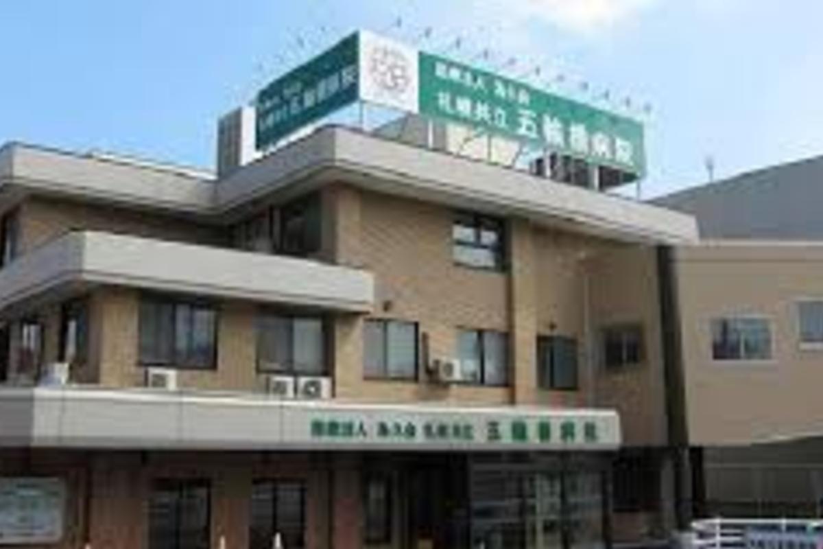 医療法人為久会　札幌共立五輪橋病院