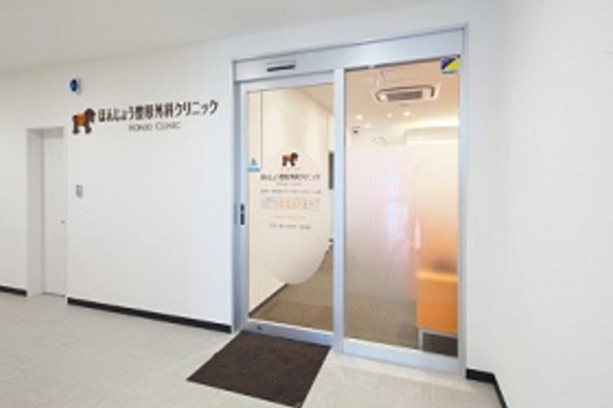 ほんじょう整形外科クリニック