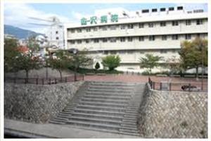 医療法人愛和会　金沢病院