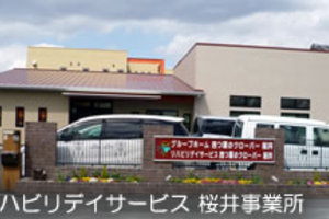 リハビリデイサービス　四つ葉のクローバー桜井