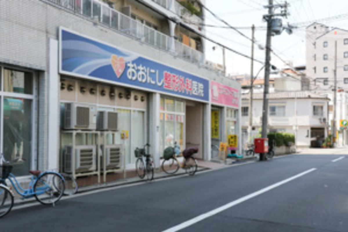 おおにし整形外科医院