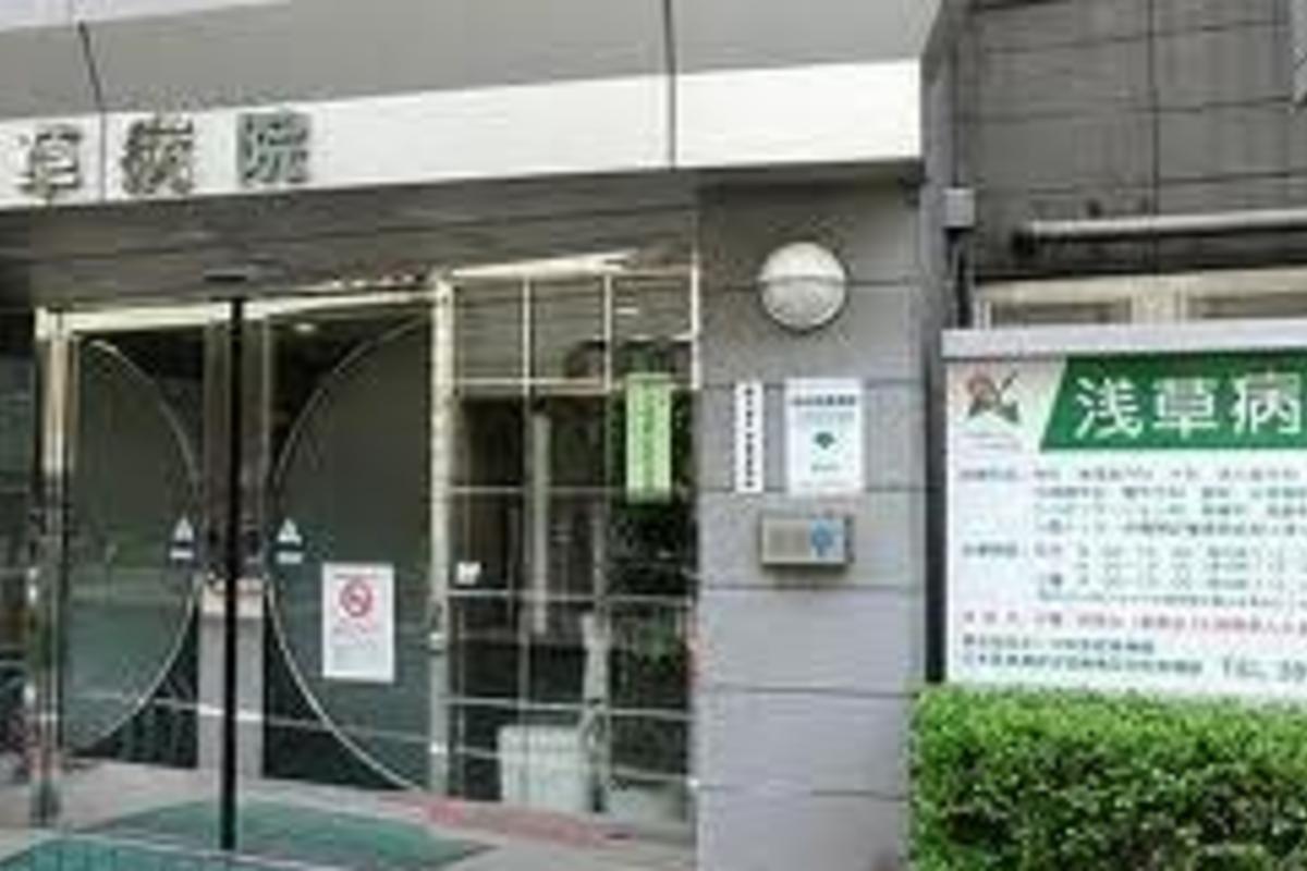 医療法人社団哺育会　浅草病院