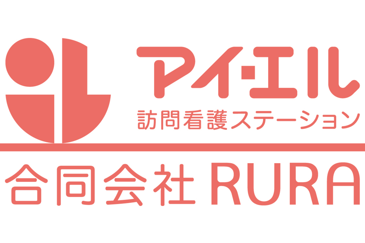 アイ・エル訪問看護ステーション