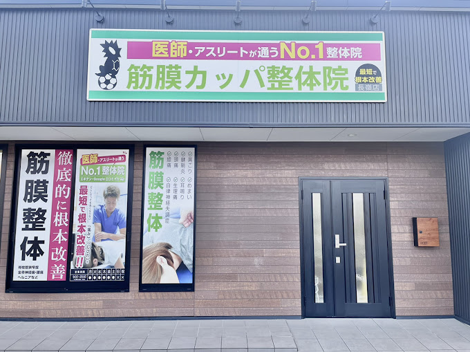 【完全週休2日制★日祝固定休】整体院での施術業務◇学べる環境◇スキル・経験次第で月給50万円も可！