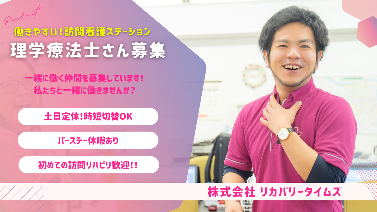 【夜勤なし｜土日定休｜年間休日115日時短社員制度あり】初めての訪問リハビリ大歓迎！家庭と両立｜働きやすい作業療法士正社員募集＠横浜市鶴見区