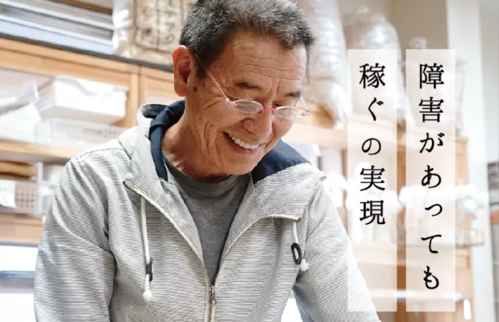 障がいがあっても「はたらく」「稼ぐ」を支援するお仕事です！