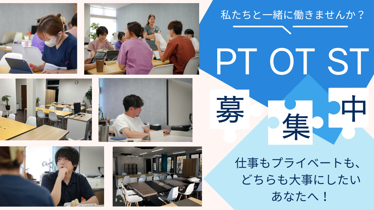 【訪問看護ステーション・訪問看護のリハ（OT）】2025.04新規オープン年休120日以上⭐