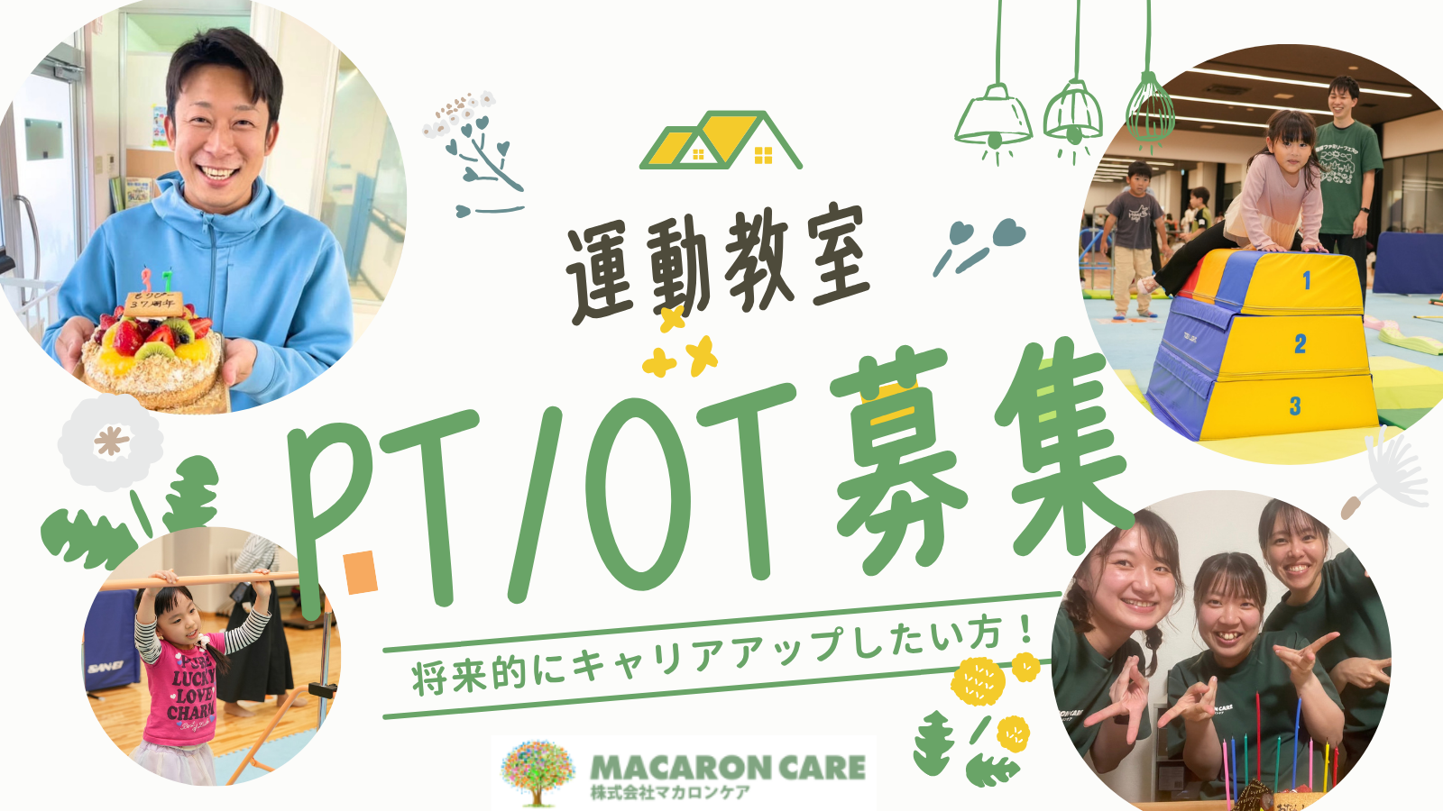 【作業療法士×月給34万円以上可能】1日7時間勤務/年間休日120日/残業ほぼ無し/土日祝休み/マイカー通勤OK