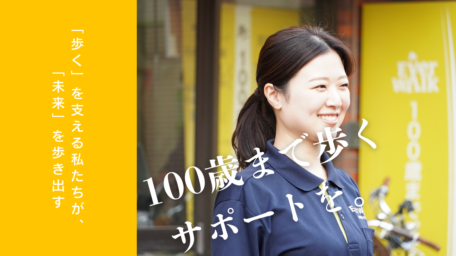【完全土日休み 月給28万円~】100歳まで歩く歩行特化型デイサービス