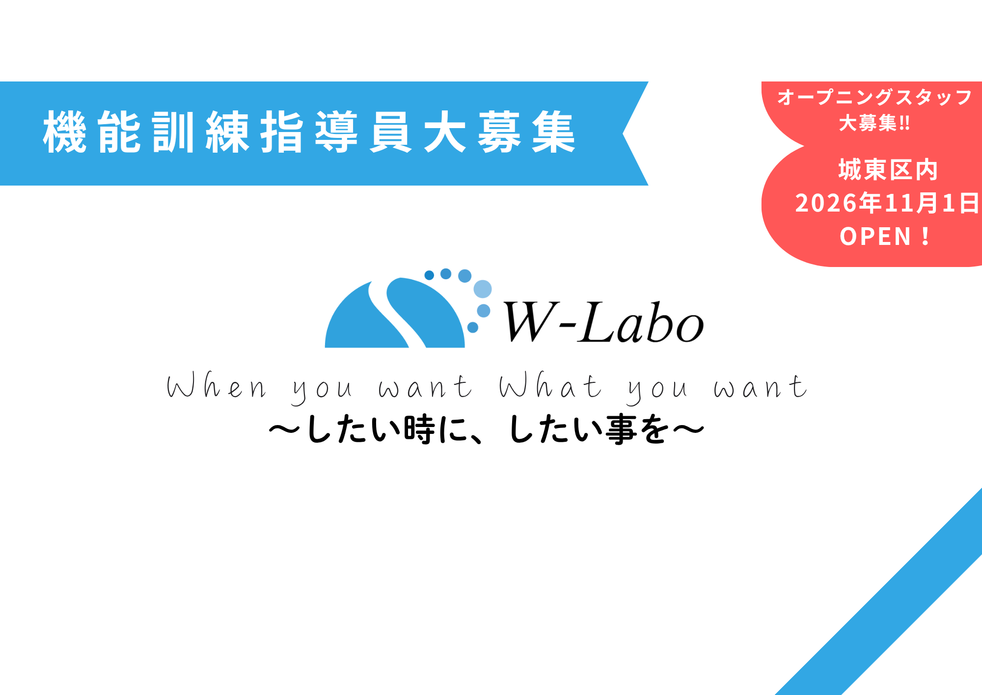 駅から徒歩3分　2026年11月1日新規開所予定☆オープニングの理学療法士求人です☆