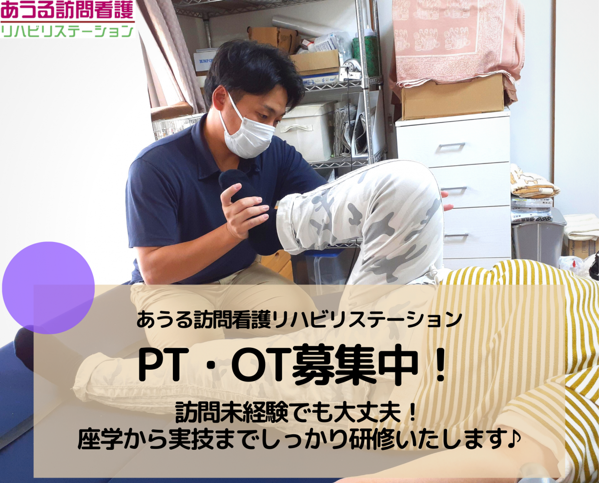【理学療法士（パート・アルバイト）】週1回から可能！/ダブルワーク
