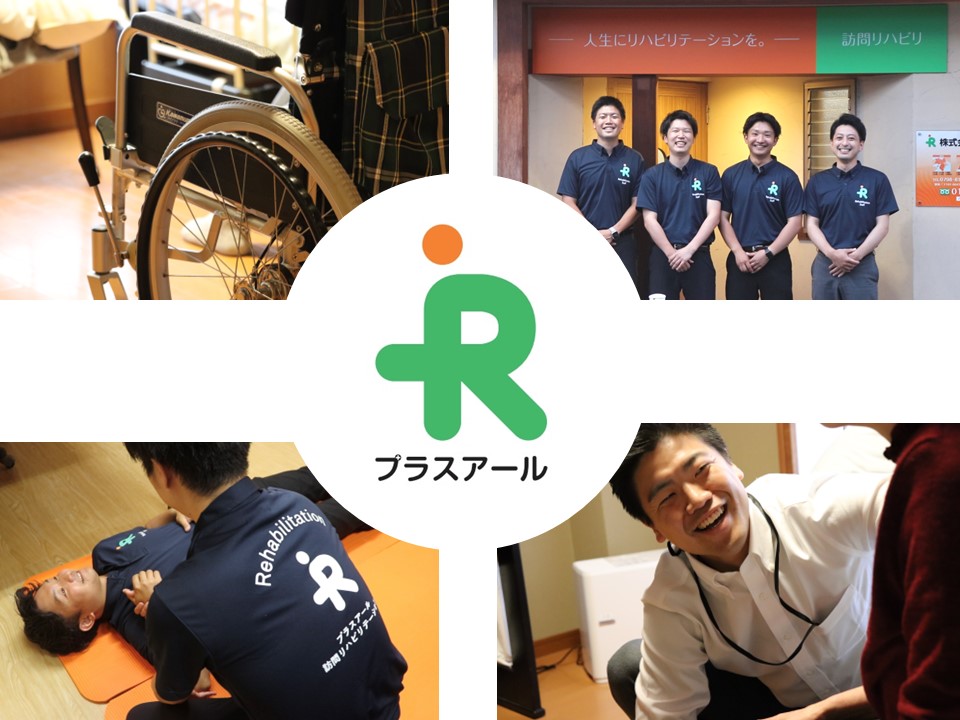 作業療法士【正社員募集】　需要が高まる自費訪問リハビリで働いてみませんか？　若手多数、未経験OK、熱いスタッフ多数