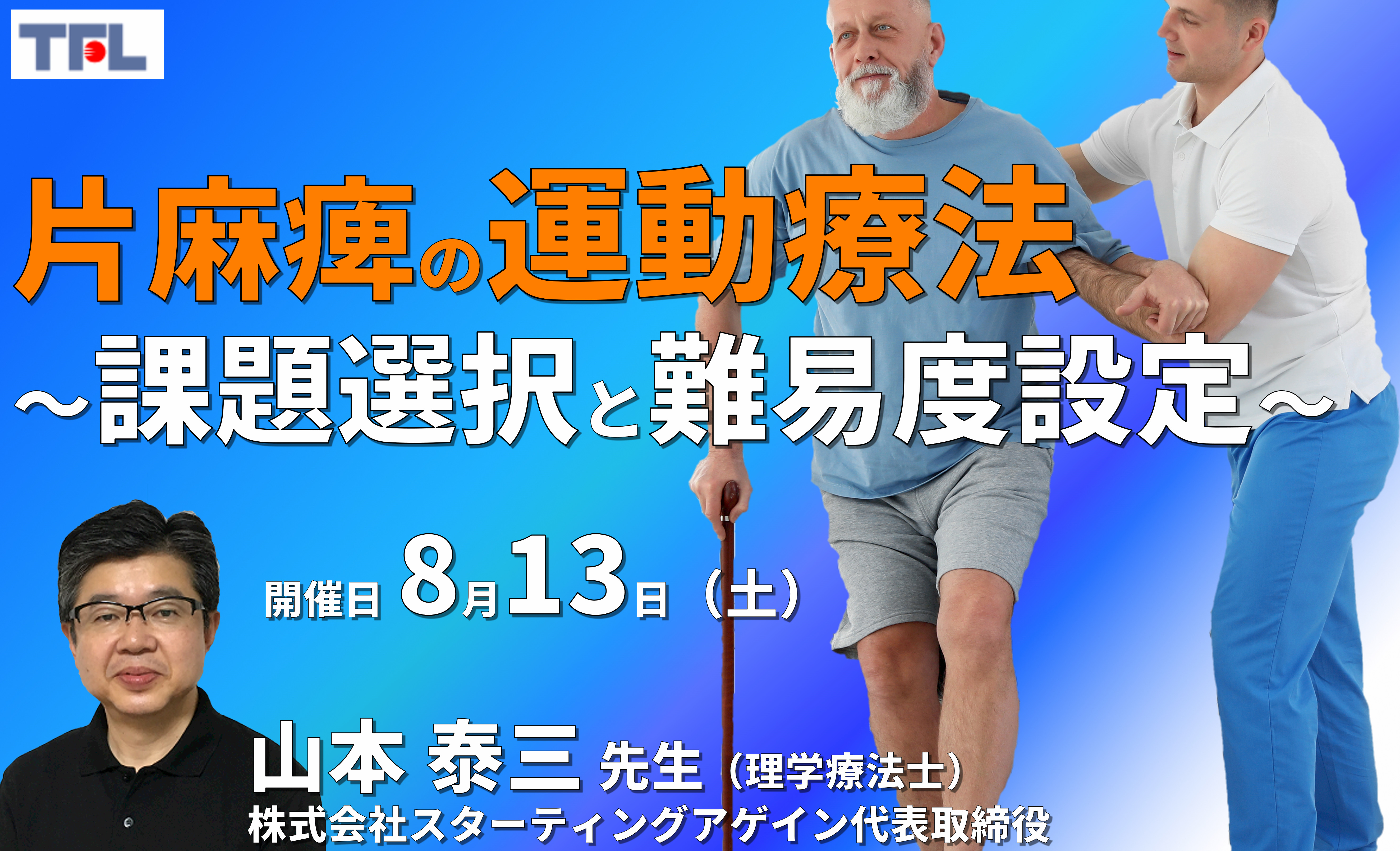 【エビデンス・運動療法】片麻痺の運動機能改善のために適切な運動課題の選択と適切な課題難易度の設定​　※復習動画あり【WEB 4時間】