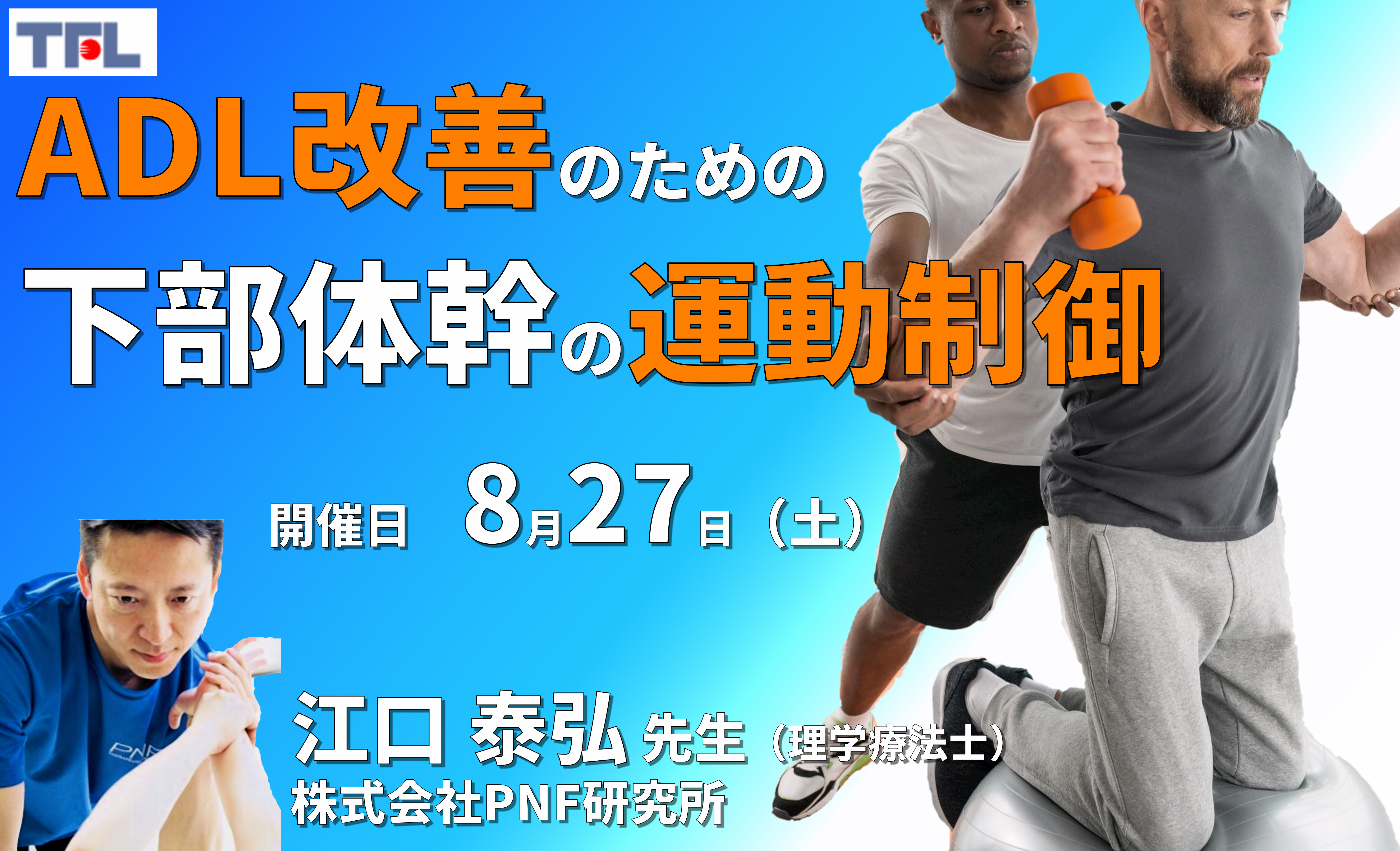 【症例動画×徒手療法】運動器・中枢神経疾患のADL改善のために行う下部体幹の運動制御〜徒手療法とPNFを用いて〜 ※復習動画あり