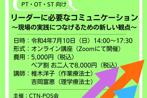 リーダーに必要なコミュニケーション ～現場の実践につなげるための新しい観点～