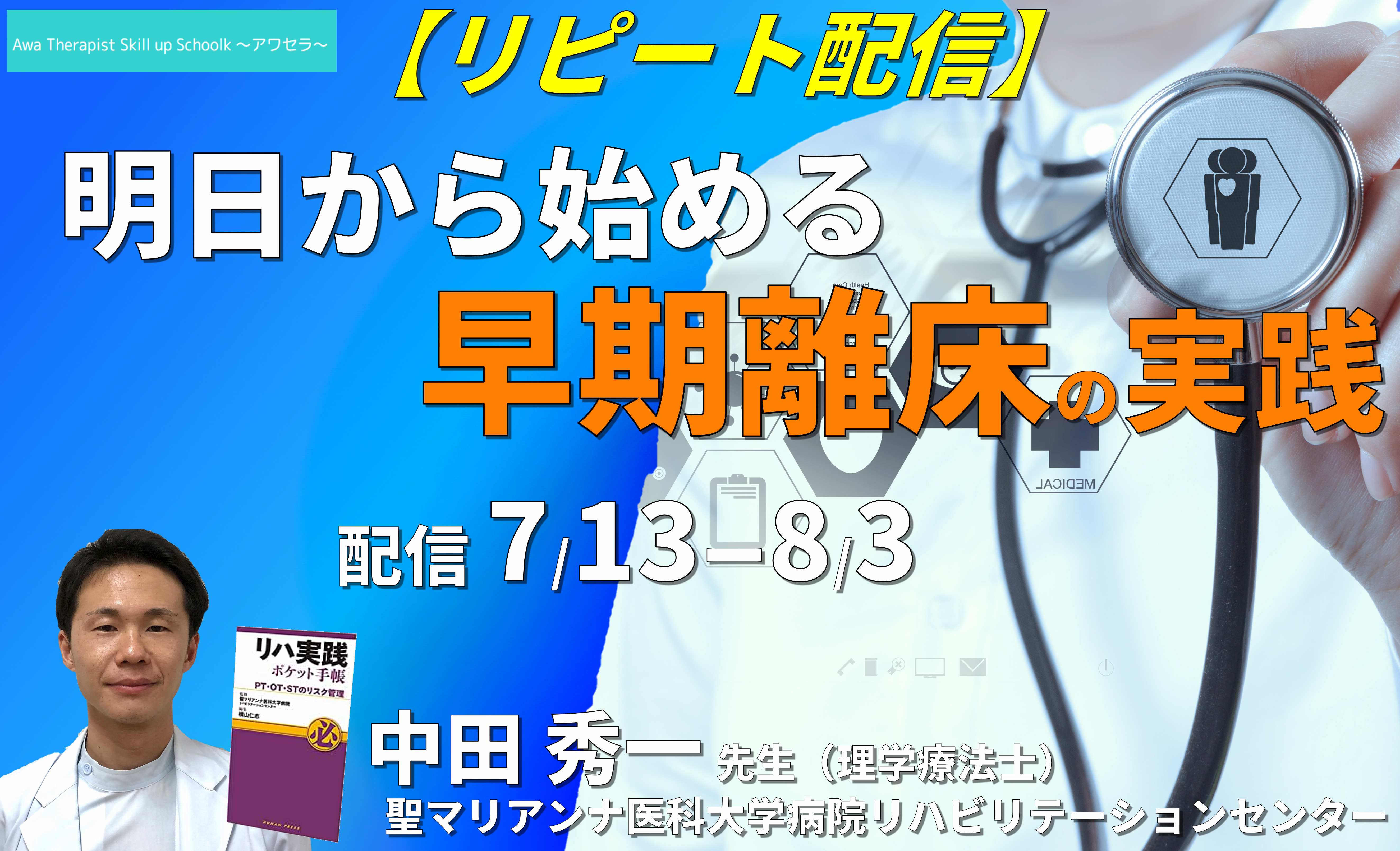 【病態理解とリスク管理】明日から始める早期離床（Early Mobilization）の実践