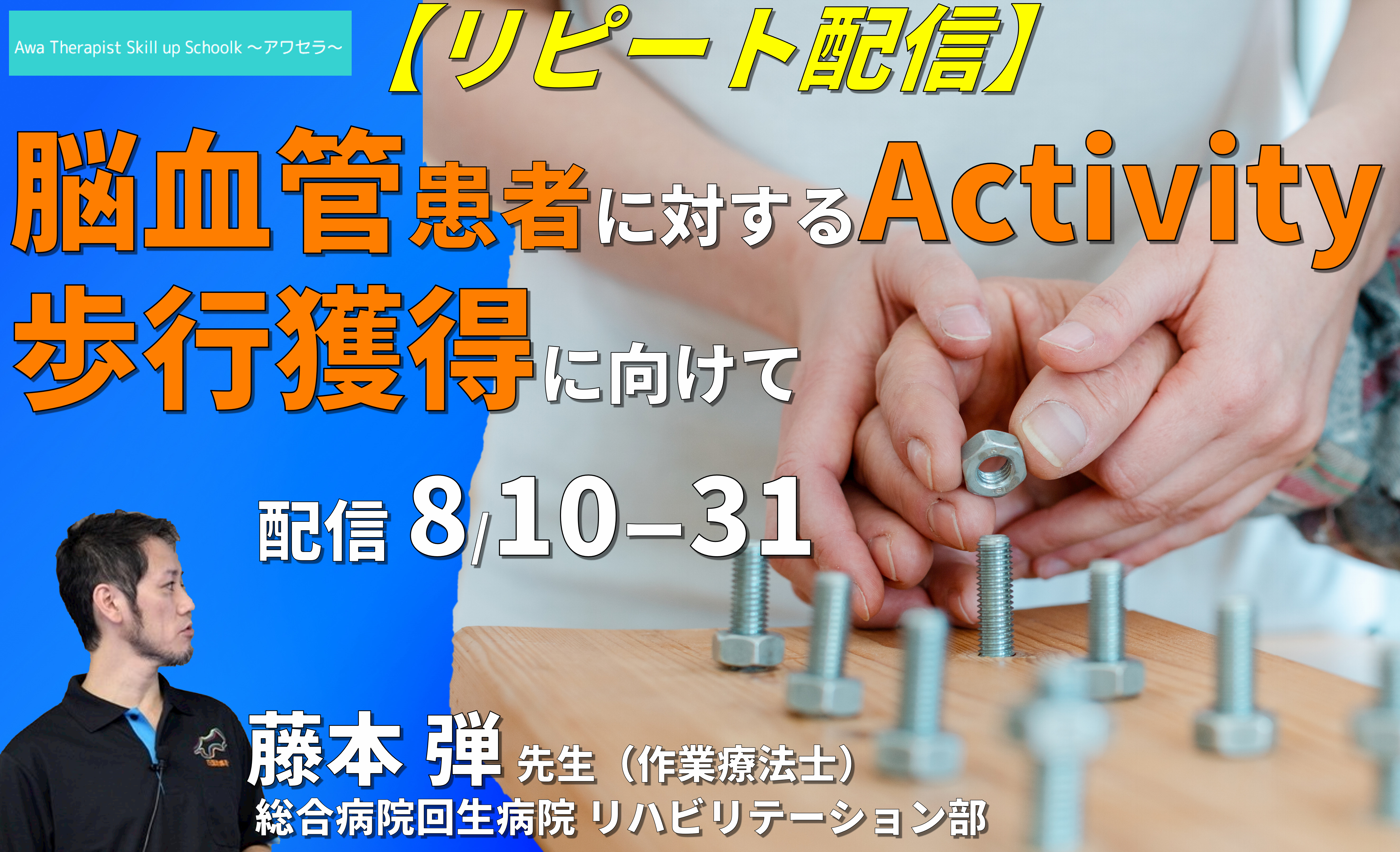 【アクティビティによる歩行改善】脳血管患者に対するActivity 〜歩行の獲得に向けて〜