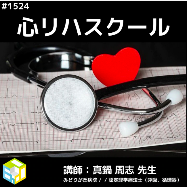 理学療法士・作業療法士のための12誘導心電図の読み方|エポック心リハスクール初級編