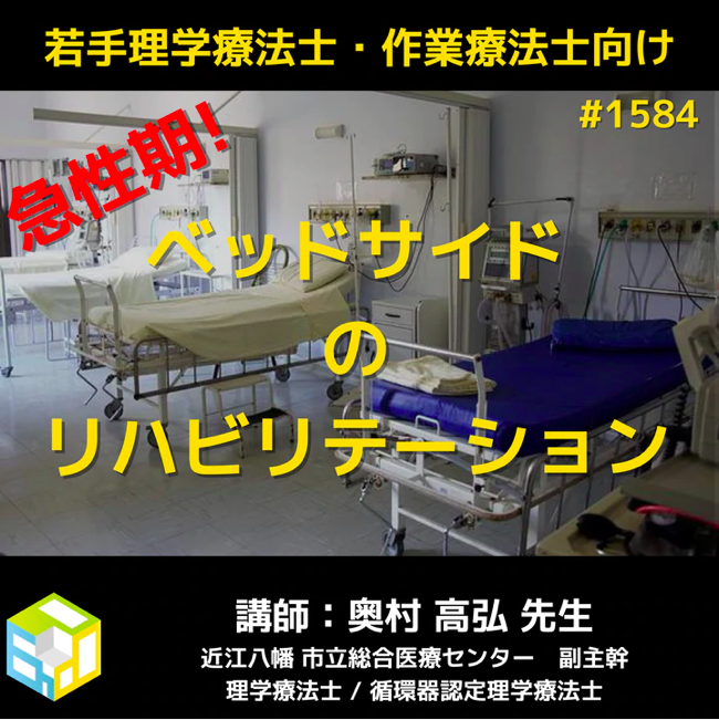 急性期で働くPT・OTのためのベッドサイドの知識と技術｜呼吸の生理学