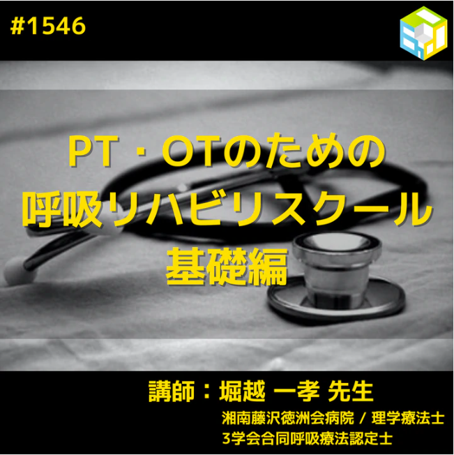 PT・OTのための呼吸リハに必要な生理学・低酸素血症の理解|エポック呼吸リハビリスクール基礎編