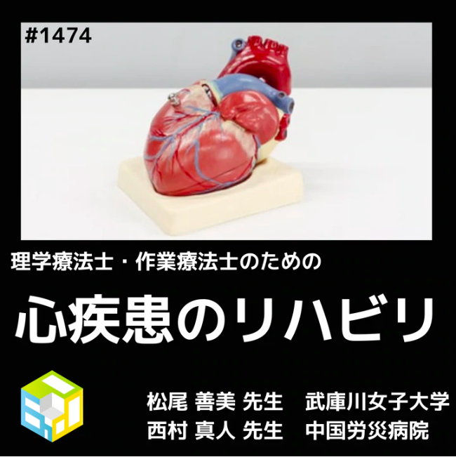 理学療法士・作業療法士が学ぶべき心疾患のリハビリ|心不全患者のチェックポイントと運動療法