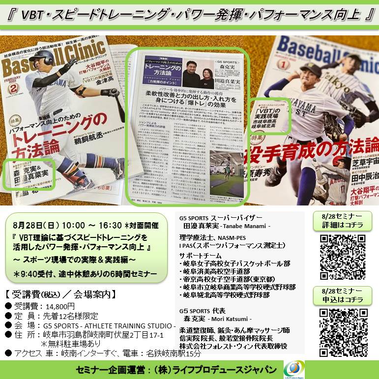 VBT理論に基づくスピードトレーニングを活用したパワー発揮・パフォーマンス向上 ~ スポーツ現場での実際・実践編 ~(対面開催)