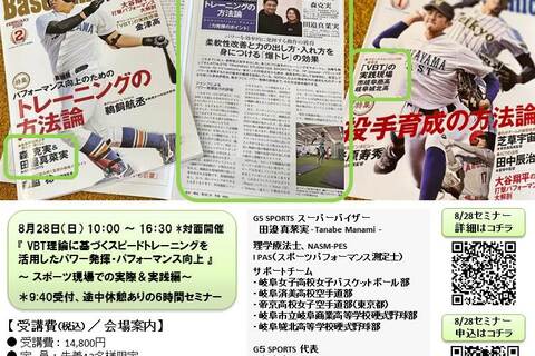 VBT理論に基づくスピードトレーニングを活用したパワー発揮・パフォーマンス向上 ～ スポーツ現場での実際・実践編 ～（対面開催）