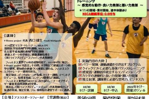 本来あるべき動きを引き出す感覚器・運動器トレーニング　 ～ 感覚的な動作・良い力発揮と悪い力発揮 ～（NSCA継続単位：0.6付与、浜松開催）