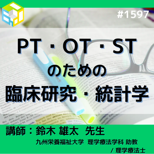 PT・OT・STのための臨床研究・統計学のすすめ｜2元配置分散分析とは？