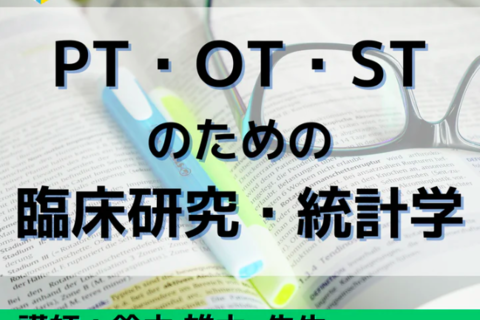 PT・OT・STのための臨床研究・統計学のすすめ｜感度、特異度、カットオフ値