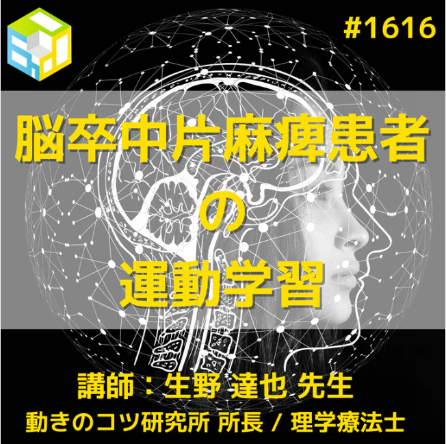 脳卒中片麻痺患者の運動学習とリハビリ | 身体の動きと体性感覚に基づく運動学習