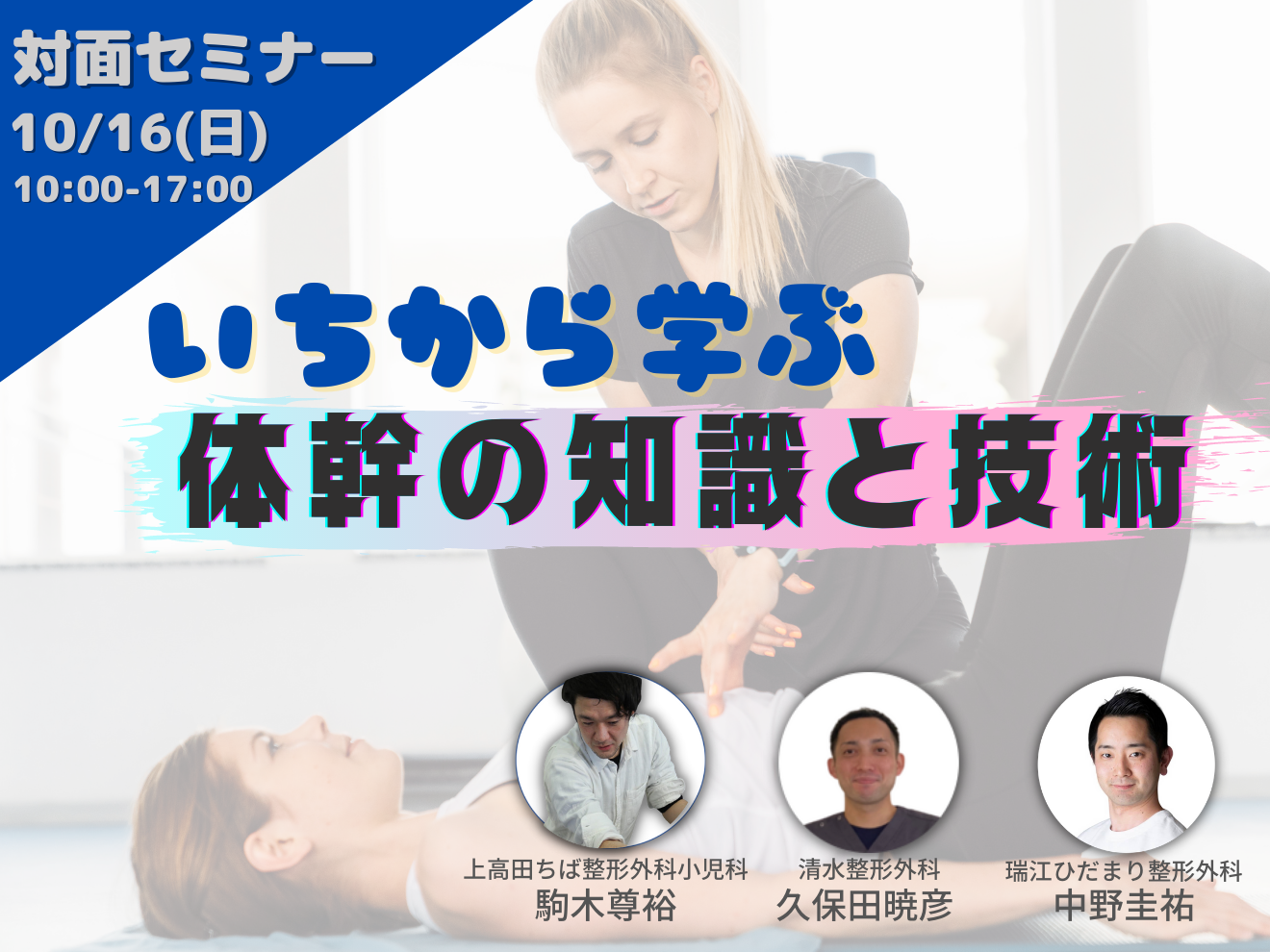 いちから学ぶ体幹の知識と技術