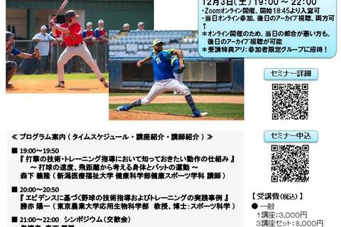 第３回スポーツトレーナー交歓会 ～ 野球に特化した現場・データ・指導・研究 ～（Zoomオンライン開催、アーカイブ視聴可）
