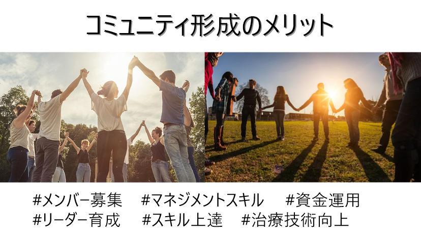 【ZOOM開催】院外での収入のある活動を開拓する方法