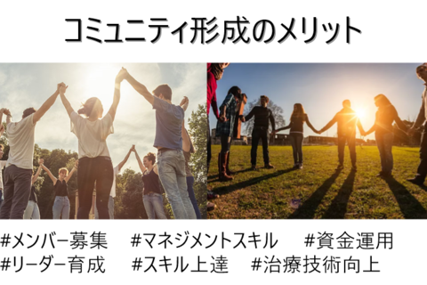 【ZOOM開催】院外での収入のある活動を開拓する方法