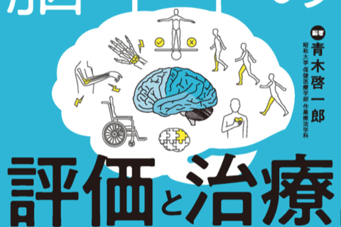 明日から実践できる！！　脳卒中の評価と治療【車椅子シーティング編】