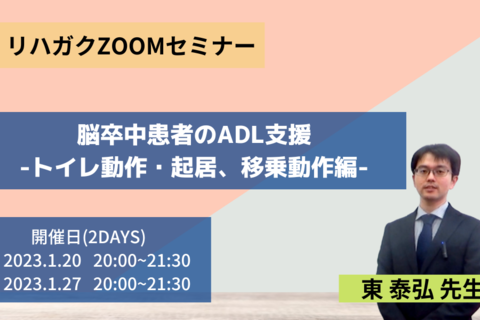 脳卒中患者のADL支援-トイレ動作・起居、移乗動作編-