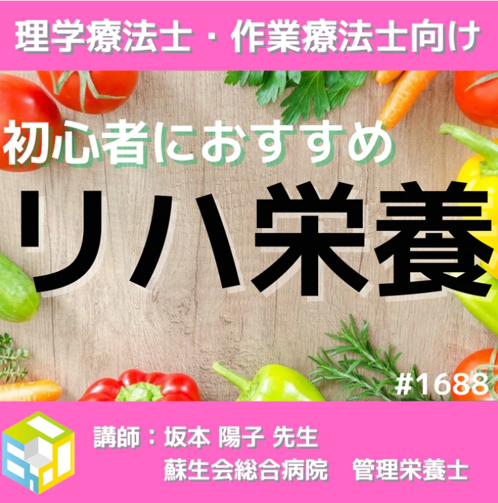 理学療法士・作業療法士のためのがん(悪液質)に対するリハ栄養|リハ栄養学入門
