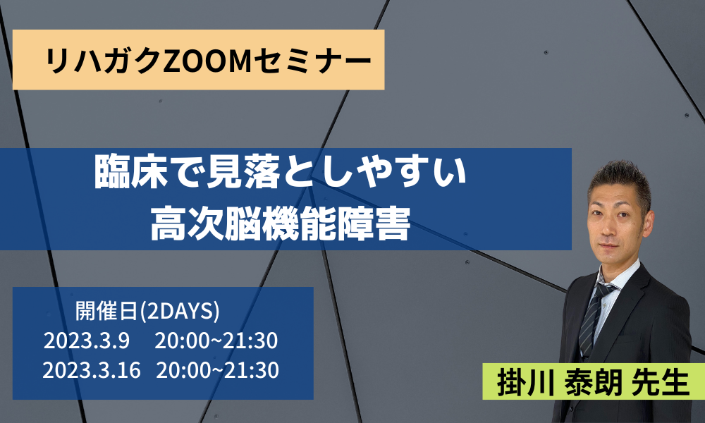 臨床で見落としやすい高次脳機能障害