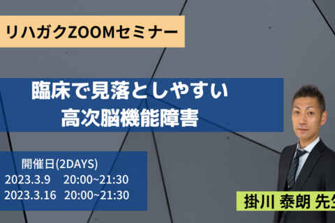 臨床で見落としやすい高次脳機能障害