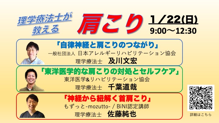 【オンライン】『肩こり』〜理学療法士が教える改善のコツ〜