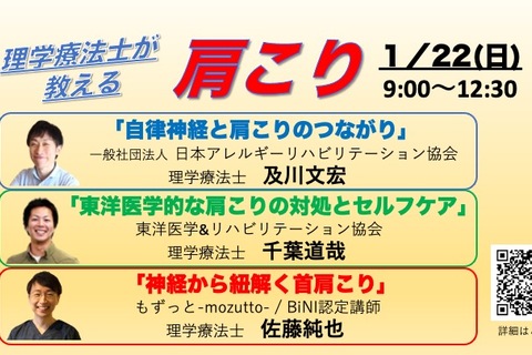 【オンライン】『肩こり』〜理学療法士が教える改善のコツ〜