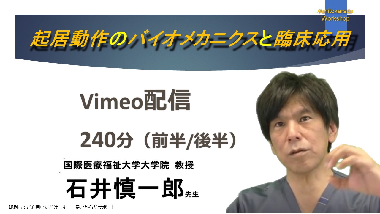 起居動作のバイオメカニクスと臨床応用 2023年1月8日まで配信 | POST
