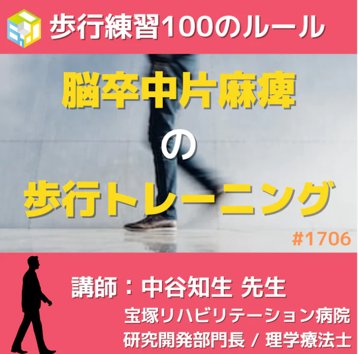 脳卒中片麻痺の介助歩行における装具療法の大切なルール|CVA歩行トレーニングシリーズ