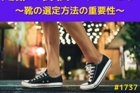 セラピストのための足部・足関節の評価と靴の重要性｜子どもや高齢者の靴