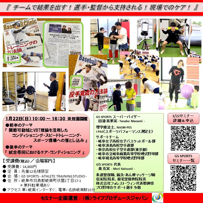 『 関節可動域とVBT理論を活用したコンディショニング・スピードトレーニング・スポーツ現場への落とし込み 』~ チームで結果を出す! 選手・監督から支持される! 現場でのケア!~(対面開催)