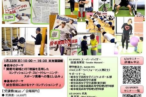 『 関節可動域とVBT理論を活用したコンディショニング・スピードトレーニング・スポーツ現場への落とし込み 』～ チームで結果を出す！ 選手・監督から支持される！ 現場でのケア！～（対面開催）