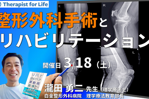もう迷わない！整形外科手術とリハビリテーション～病態理解とリスク管理～　講師：瀧田勇二先生