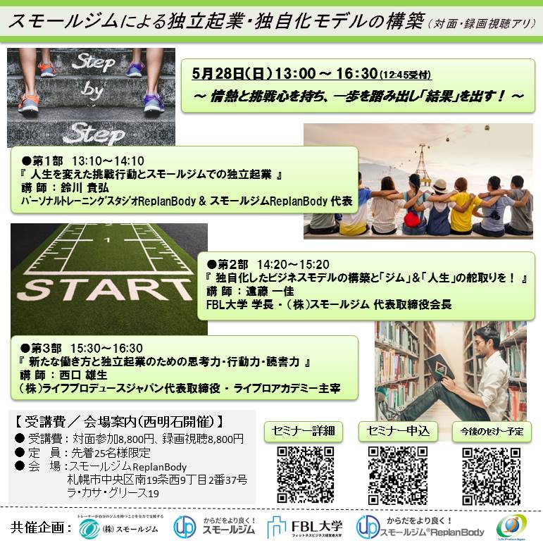 『 新たな働き方と独立起業のための思考力・行動力・読書力 』 ~ 情熱と挑戦心を持ち、一歩を踏み出し「結果」を出す! ~ ( 札幌勉強会:対面開催・録画視聴アリ )